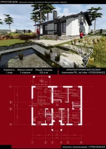 услуги архитектора в Бобруйске онлайн (по телефону)