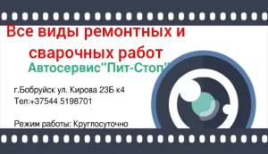 Автосервис "Пит-Стоп"