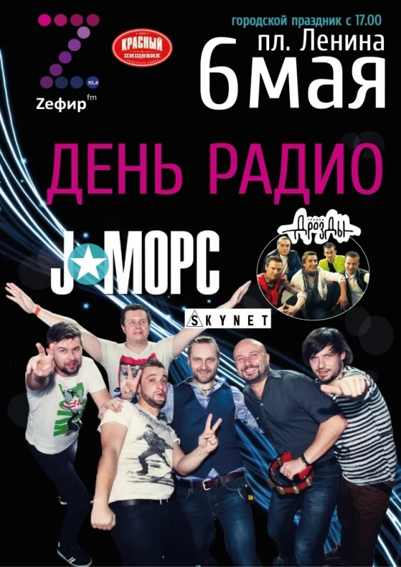 «Секретное» радио выходит в народ! Первый день «ZЕФИРА» в эфире ознаменуется грандиозным концертом