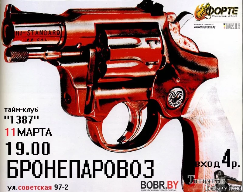 Бронепаровоз. Рок-вечеринка
