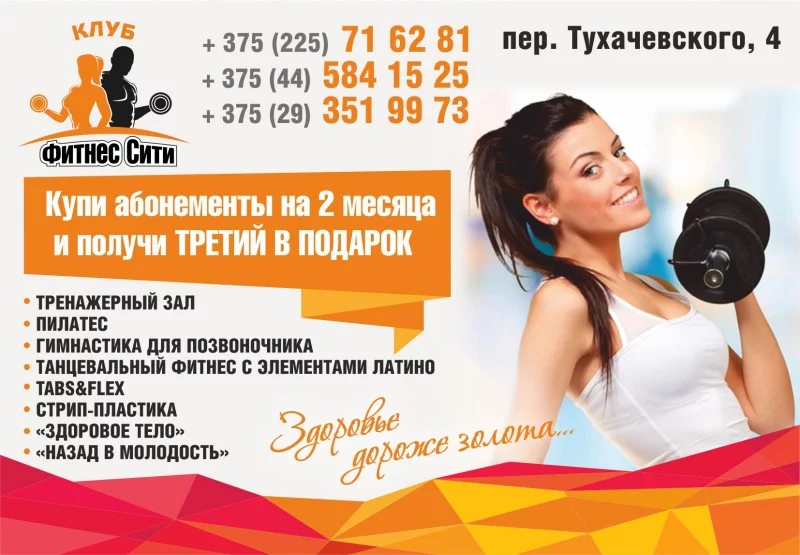 Не верите, что 1+1=3? Фитнес Сити докажет это