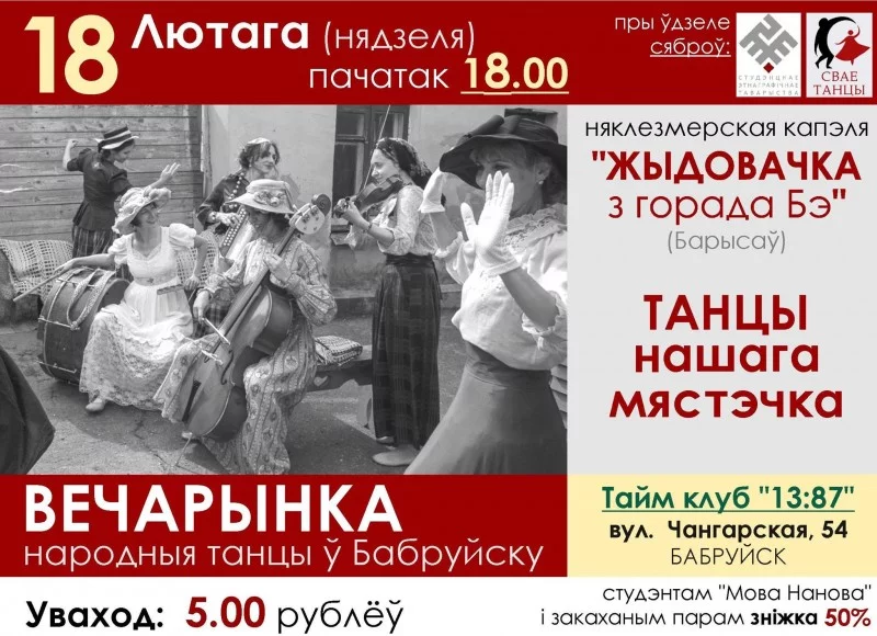 Капэля &quot;Жыдовачка&quot; з танцамі нашага мястэчка