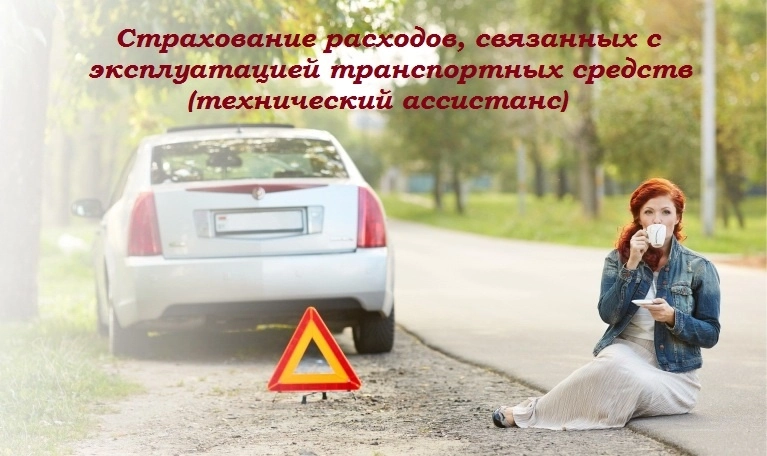 Помощь в дороге