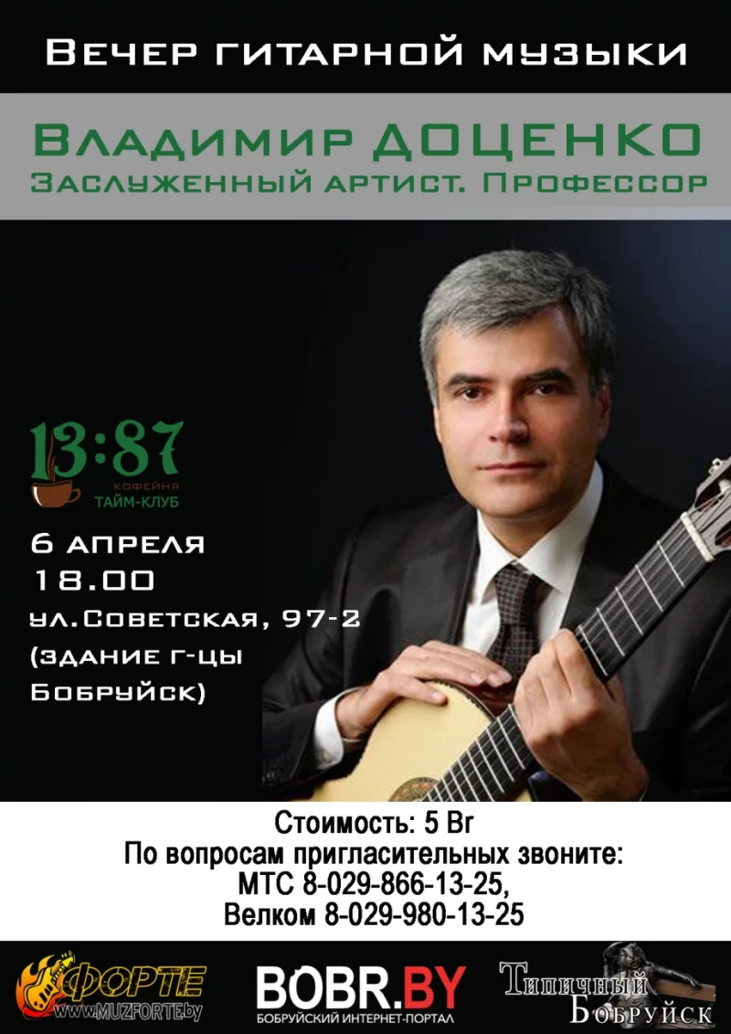 Вечер гитарной музыки