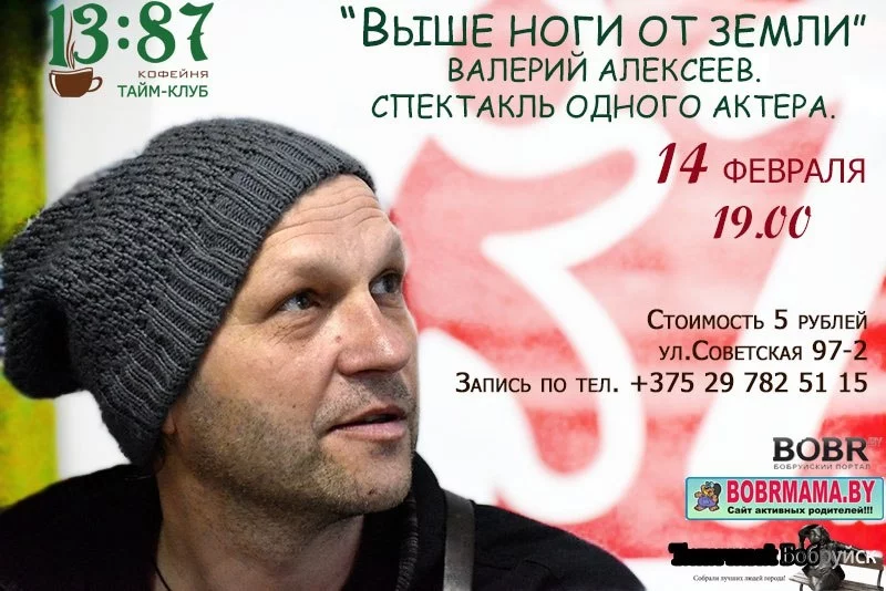 Выше ноги от земли. Валерий Алексеев