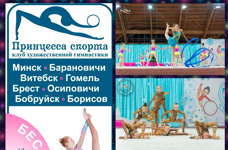 Клуб «Принцесса спорта» приглашает на занятия