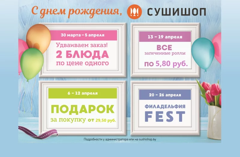 Команда Сушишопа празднует день рождения!