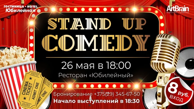 В Бобруйске пройдет «STAND-UP COMEDY»