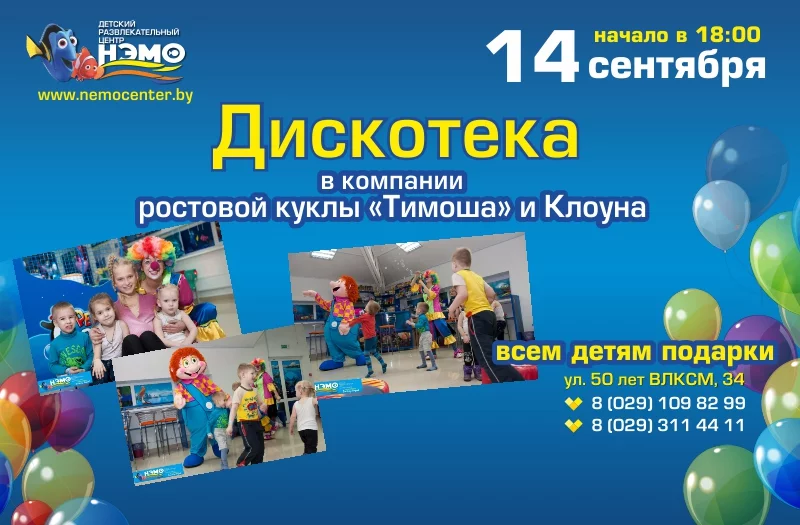 Приглашаем 31 августа на праздничную программу в НЭМО!