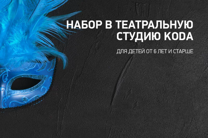 Объявляем набор мальчиков и девочек от 6 лет и старше!