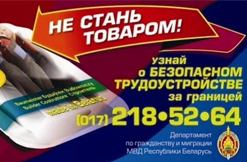 Информация для граждан выезжающих на работу за границу