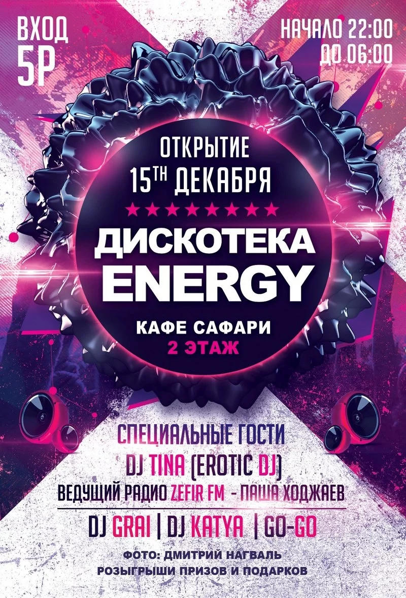 15 декабря зажжет свои огни новая дискотека Бобруйска!