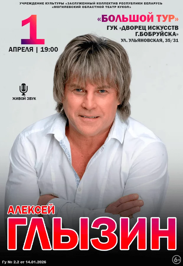 Концерт Алексея Глызина