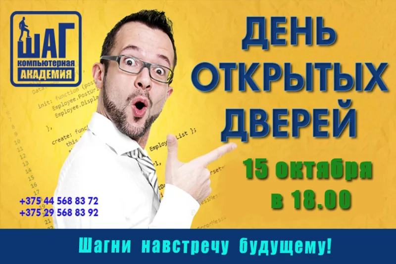 Реальные знания в Академии Шаг