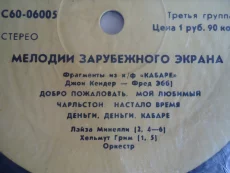 Виниловые пластинки