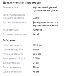 Вертикальный пылесос