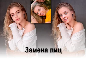 Обработка фото, ретушь