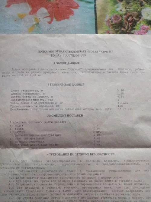 Лодка Удача М 4х местная стеклопластик 1100р