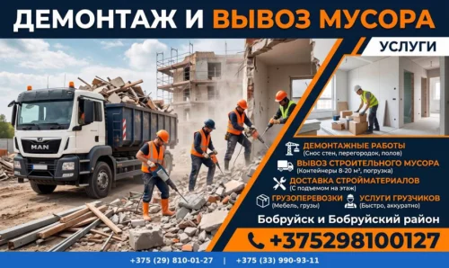 Окажу услуги перевозки и демонтаж