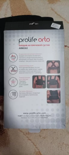 Бандаж на плечевой сустав