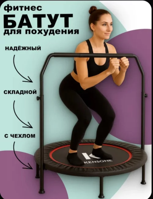 Батут гимнастический с ручкой KENSONE