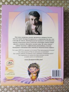 *Е. О. Комаровский. *ОРЗ : Руководство для здравомыслящих родителей