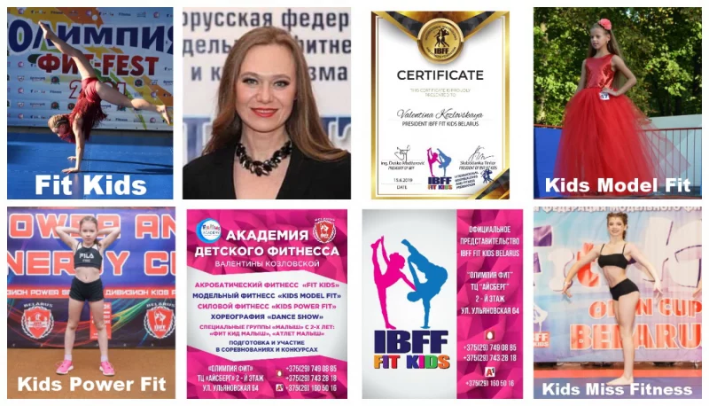 Академия детского фитнесса Валентины Козловской