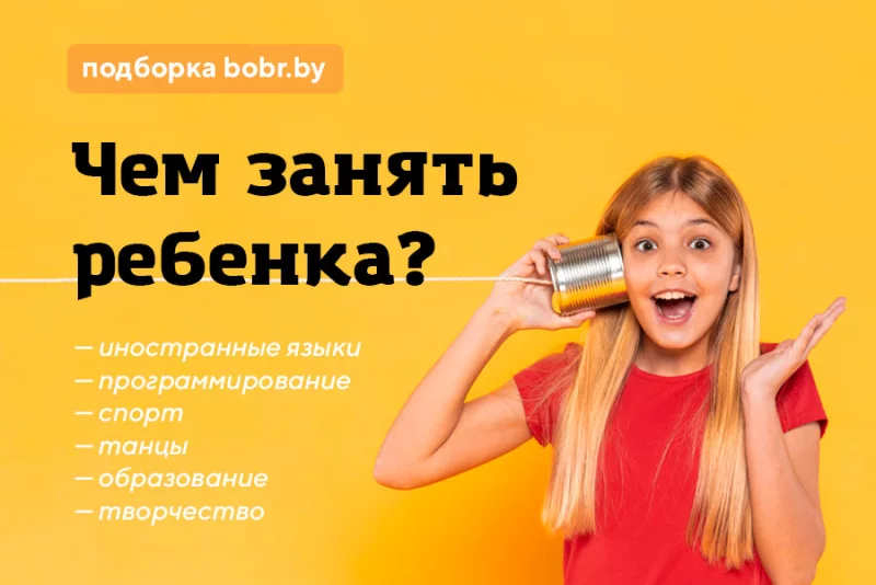 Чем занять ребенка?
