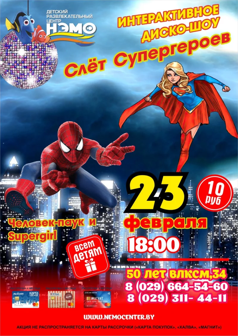 Впервые в "Нэмо"! Уже сегодня!!!