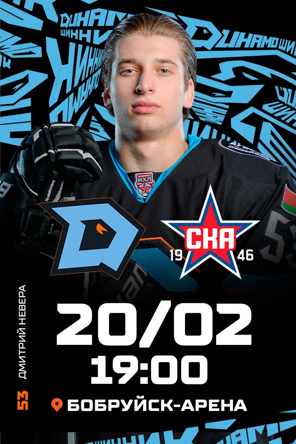 ХК «Динамо-Шинник» - ХК «СКА-1946»