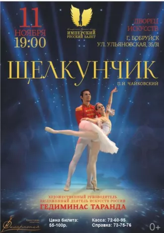 Рождественская сказка «Щелкунчик» на сцене Бобруйска