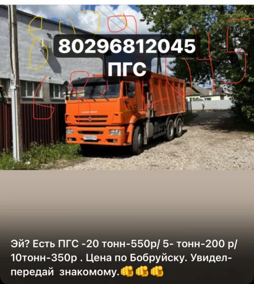 ПГС, 20 тонн -550р
