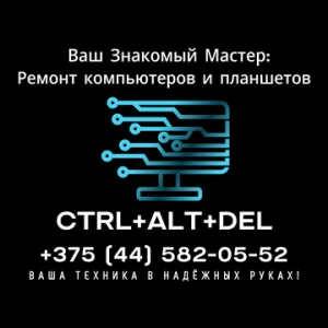 Установка Windows, Ремонт Компьютеров, Ноутбуков и Планшетов