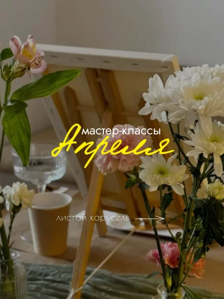 Мастер-классы в студии «Вишня» в апреле