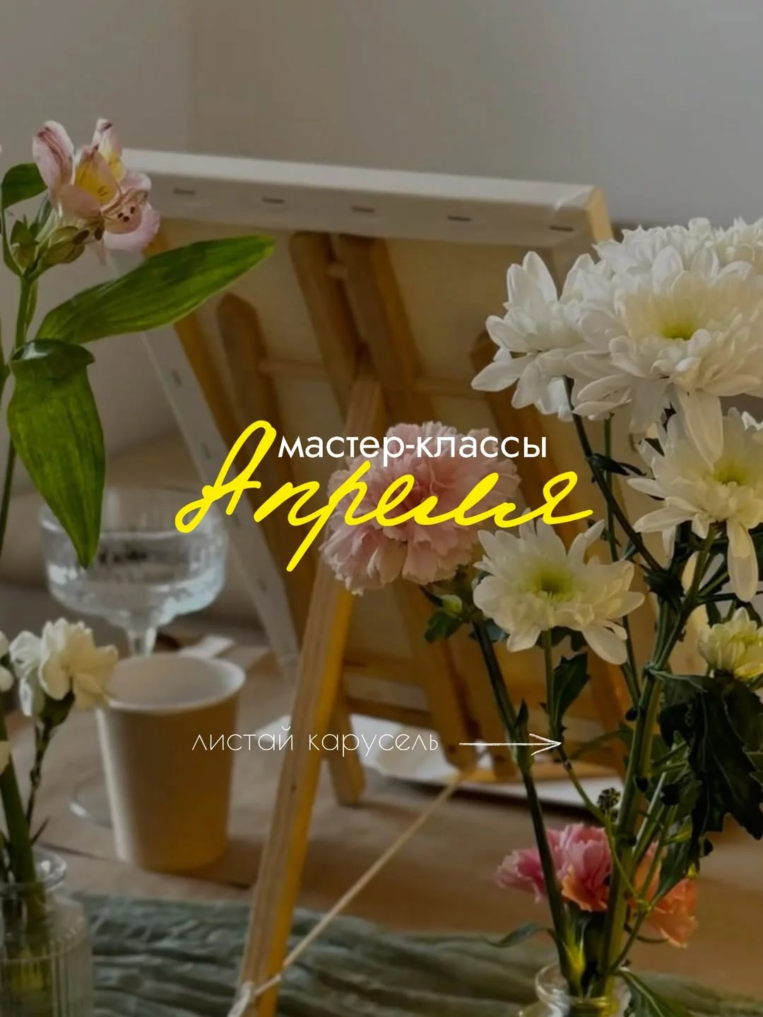 Мастер-классы в студии «Вишня» в апреле