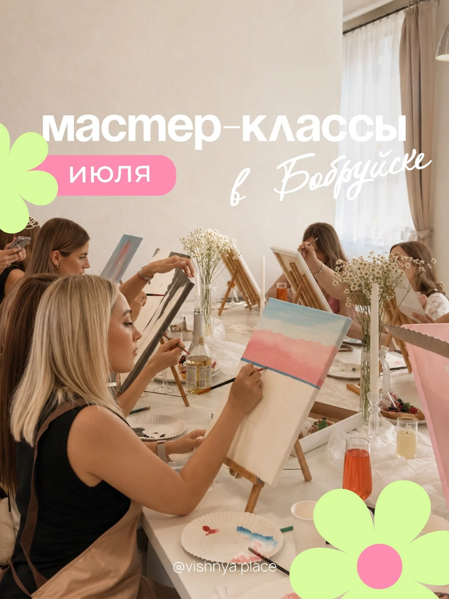 Мастер-классы на июль в Бобруйске: арт-студия «Вишня»