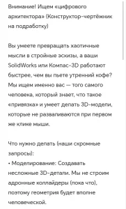 Конструктор - чертёжник (неполный день), подработка
