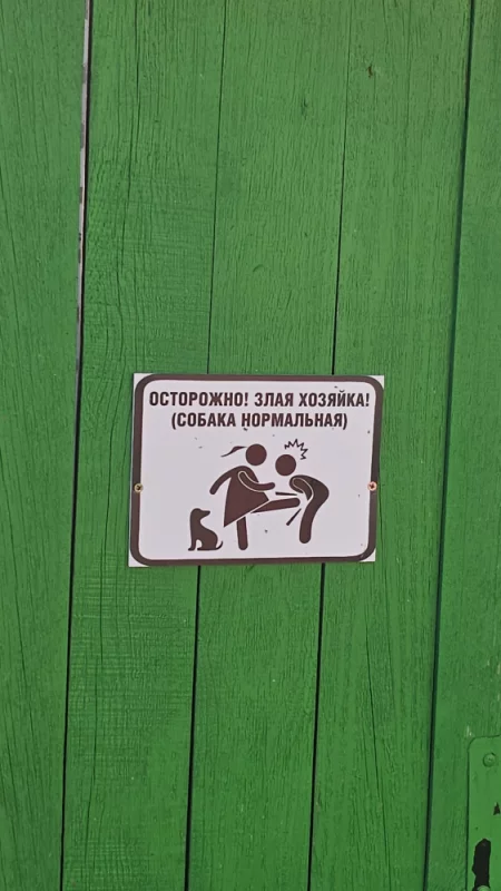 Агрессивная табличка