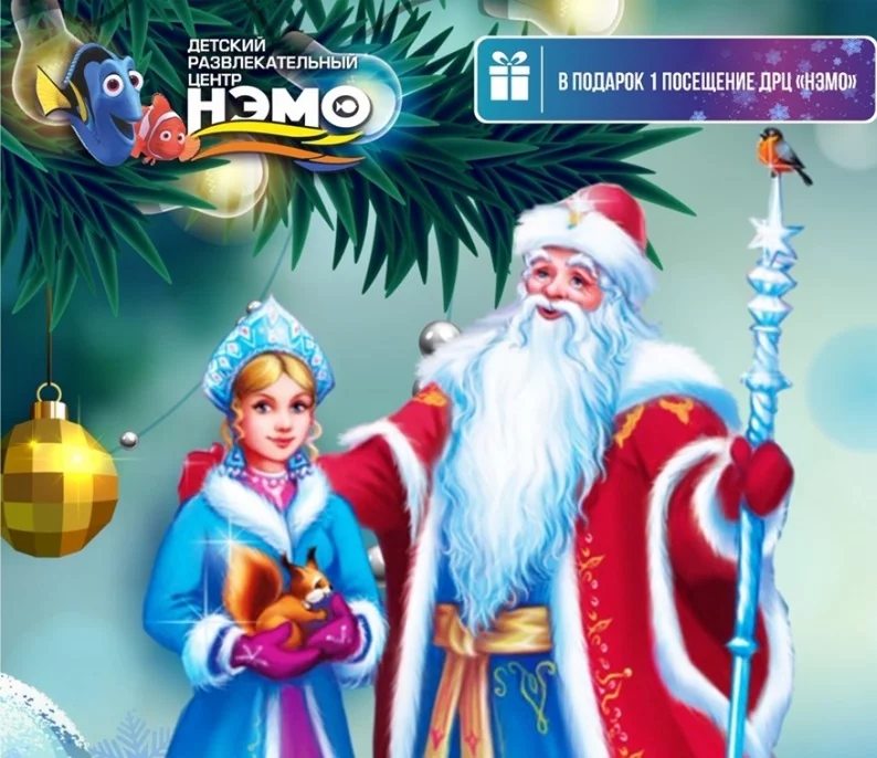 Приглашаем на новогодние сказки в ДРЦ «Нэмо»