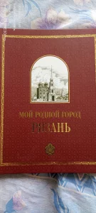 Книга рязань