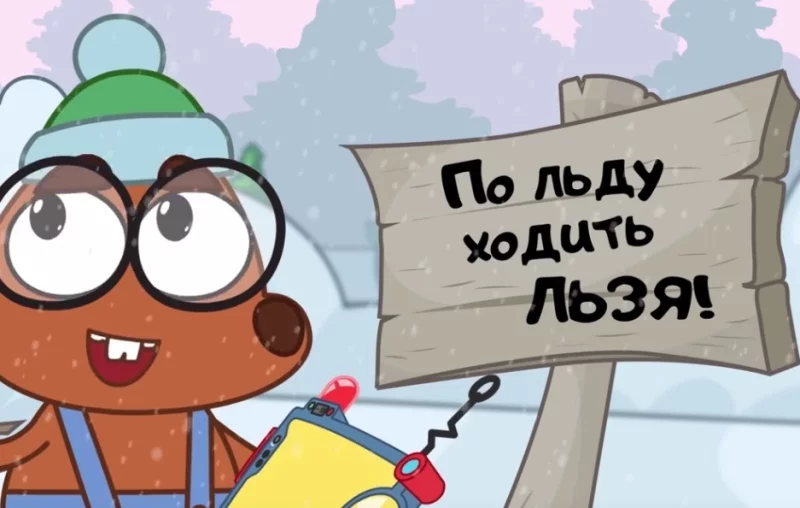 Волшебная книга МЧС. Зимний водоем