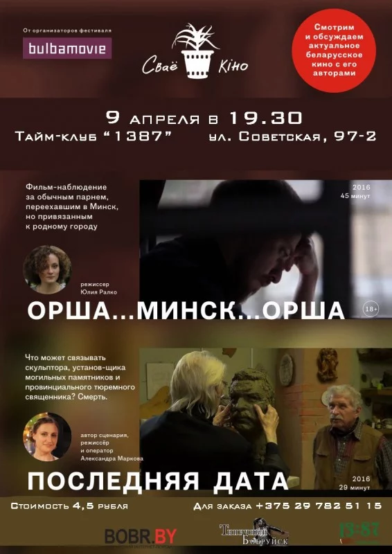 Премьера авторского кино и обсуждение с режиссерами