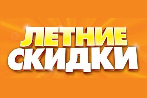 «УНИВЕРМАГ»: в июне каждый четверг СКИДКИ от 10 до 30 %