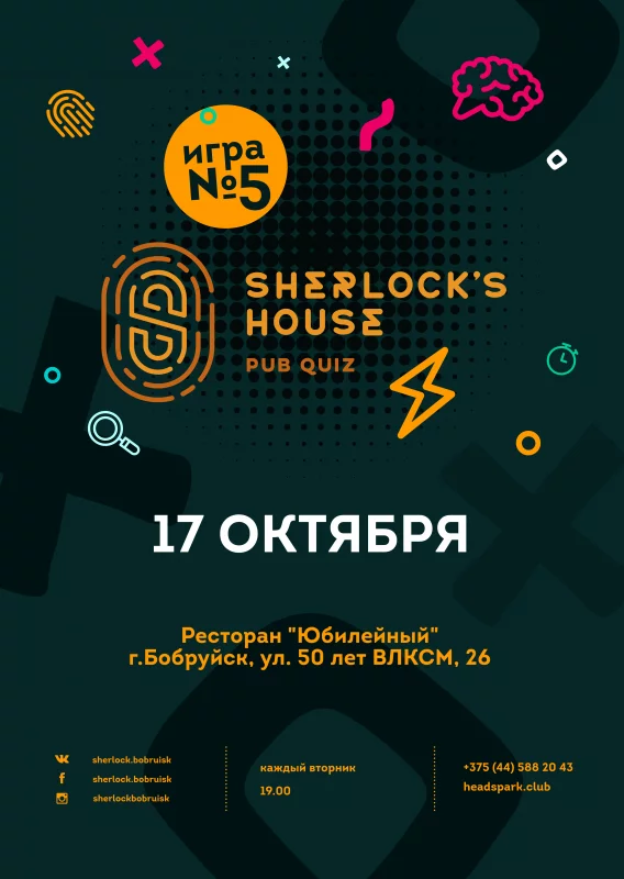 А ты был в Доме Шерлока?