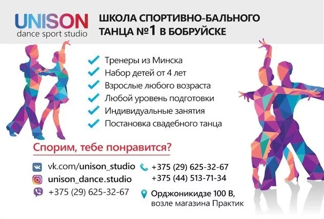 С Днём Рождения, UNISON!