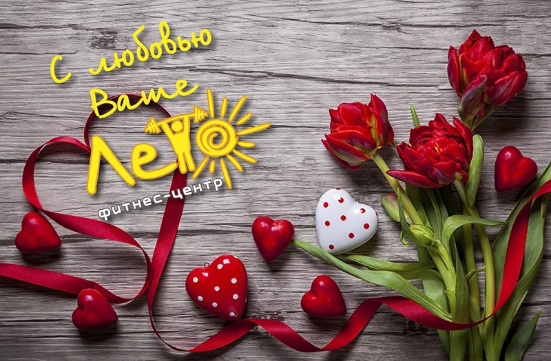 Чем удивить любимого в День святого Валентина?