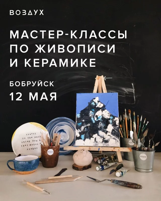 Мастер-классы по гончарному делу в Бобруйске