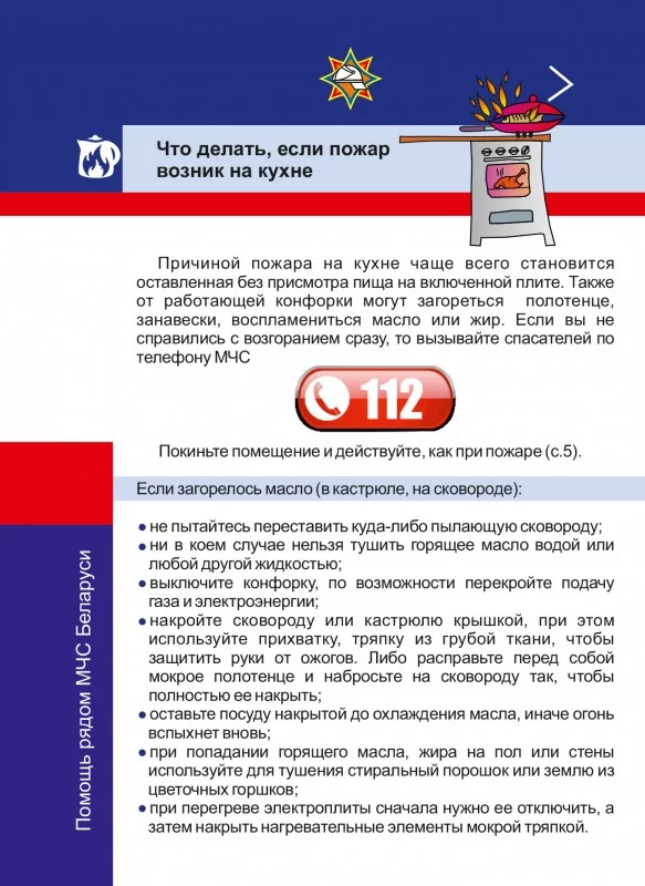 Если пожар на кухне