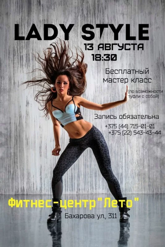 Ознакомительный мастер-класс по направлению Lady Style!