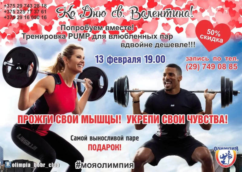 ОТКРОЙТЕ ДЛЯ СЕБЯ НОВУЮ ПРОГРАММУ ТРЕНИРОВОК  – PUMP